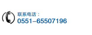 巢湖市城南建筑安裝有限公司聯(lián)系電話(huà)