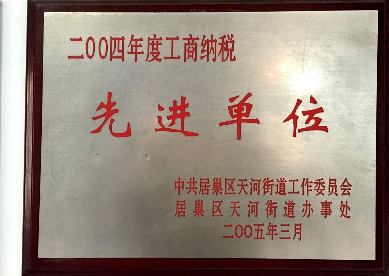 2004�깤�̼{�����M(j��n)��λ