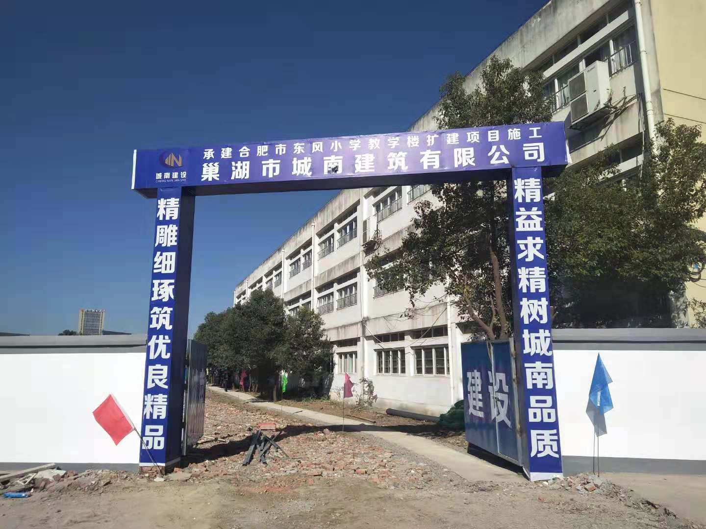承建合肥市東風(fēng)小學(xué)教學(xué)樓擴(kuò)建項(xiàng)目施工 承建合肥市東風(fēng)小學(xué)教學(xué)樓擴(kuò)建項(xiàng)目施工