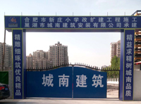 合肥市新莊小學(xué)改擴(kuò)建工程施工項(xiàng)目 合肥市新莊小學(xué)改擴(kuò)建工程施工項(xiàng)目